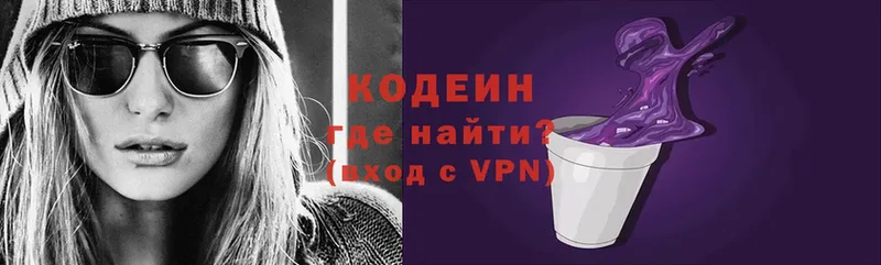 Codein Purple Drank  Кологрив 